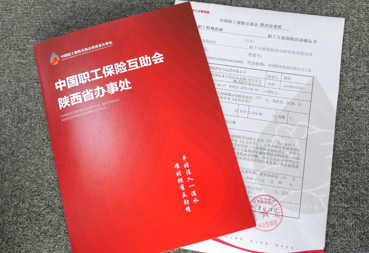 公司为女职工办理特殊疾病互助保险